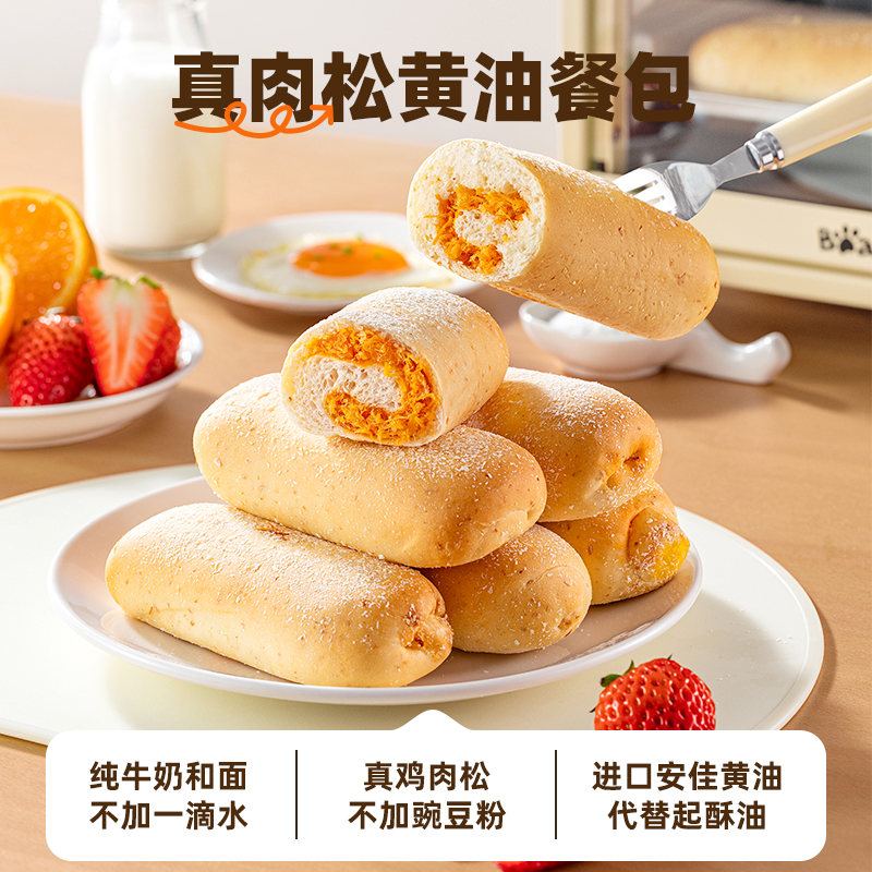 布拉粉小兔团团黄油肉松餐包
