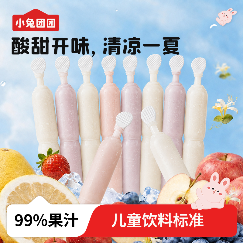 布拉粉小兔团团儿童棒棒冰碎碎冰棍99%原果汁儿童标准果蔬汁饮料