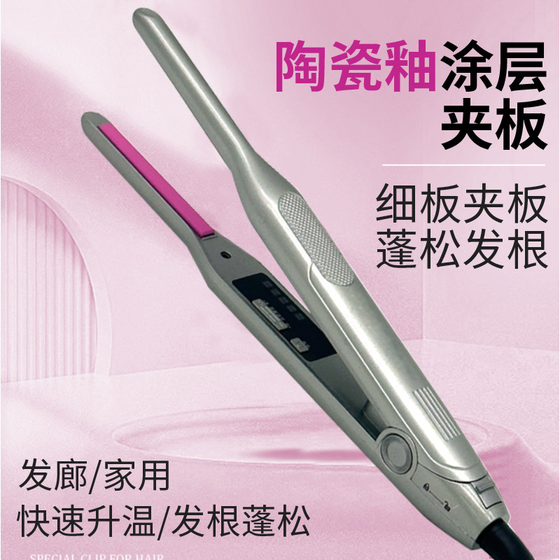 8mm夹板男女短发夹板窄细直板夹内扣直发刘海摩根烫垫发根蓬松