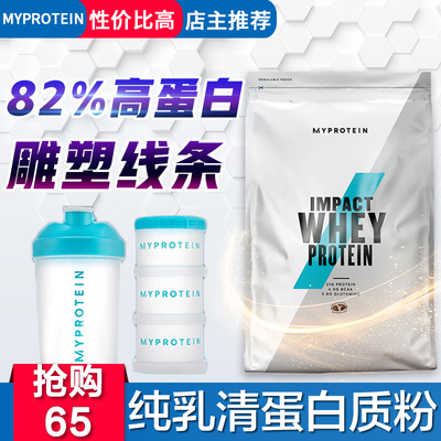 熊猫Myprotein乳清蛋白质粉