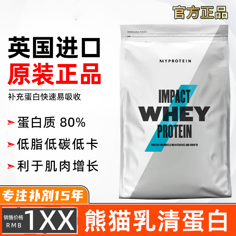 熊猫进口Myprotein乳清营养蛋白质粉健身增肌粉2.2磅补剂5.5磅