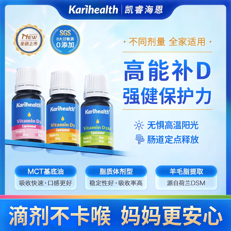 【注册营养师】凯睿海恩脂质体维生素D400IU/1000IU维生素AD滴剂