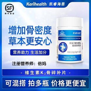 【注册营养师】凯睿海恩骨碎补钙片维生素K2补钙片