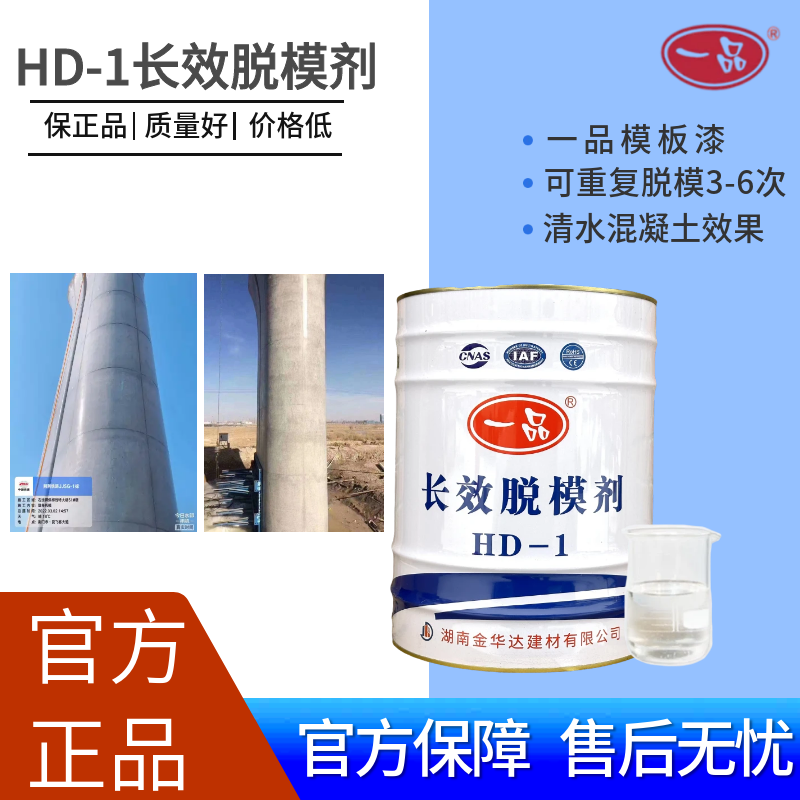 一品长效脱模剂模板漆HD-1油性清水混凝土砼钢模板高铁墩柱桥梁