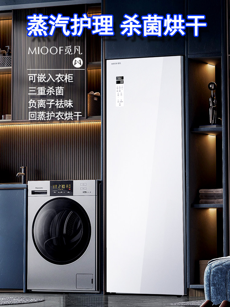 觅凡衣物护理机消毒烘干机家用杀菌衣服熨烫干洗机自动挂烫干衣机