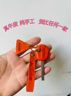 KTM真皮钥匙套 KTM390Duke RC390 钥匙皮套 KTM390 ADV钥匙保护套