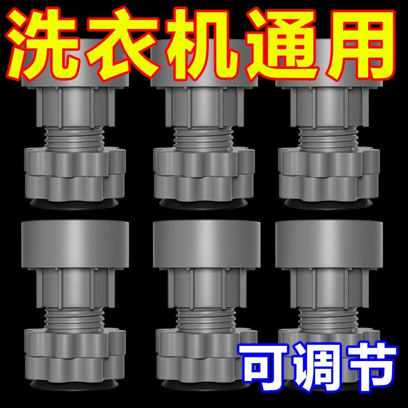 洗衣机底座通用脚垫增高减震防滑防震垫垫高防潮冰箱静音波轮滚筒,收纳整理,洗衣机底座,淘宝优惠券,粉丝福利购,淘宝优惠卷