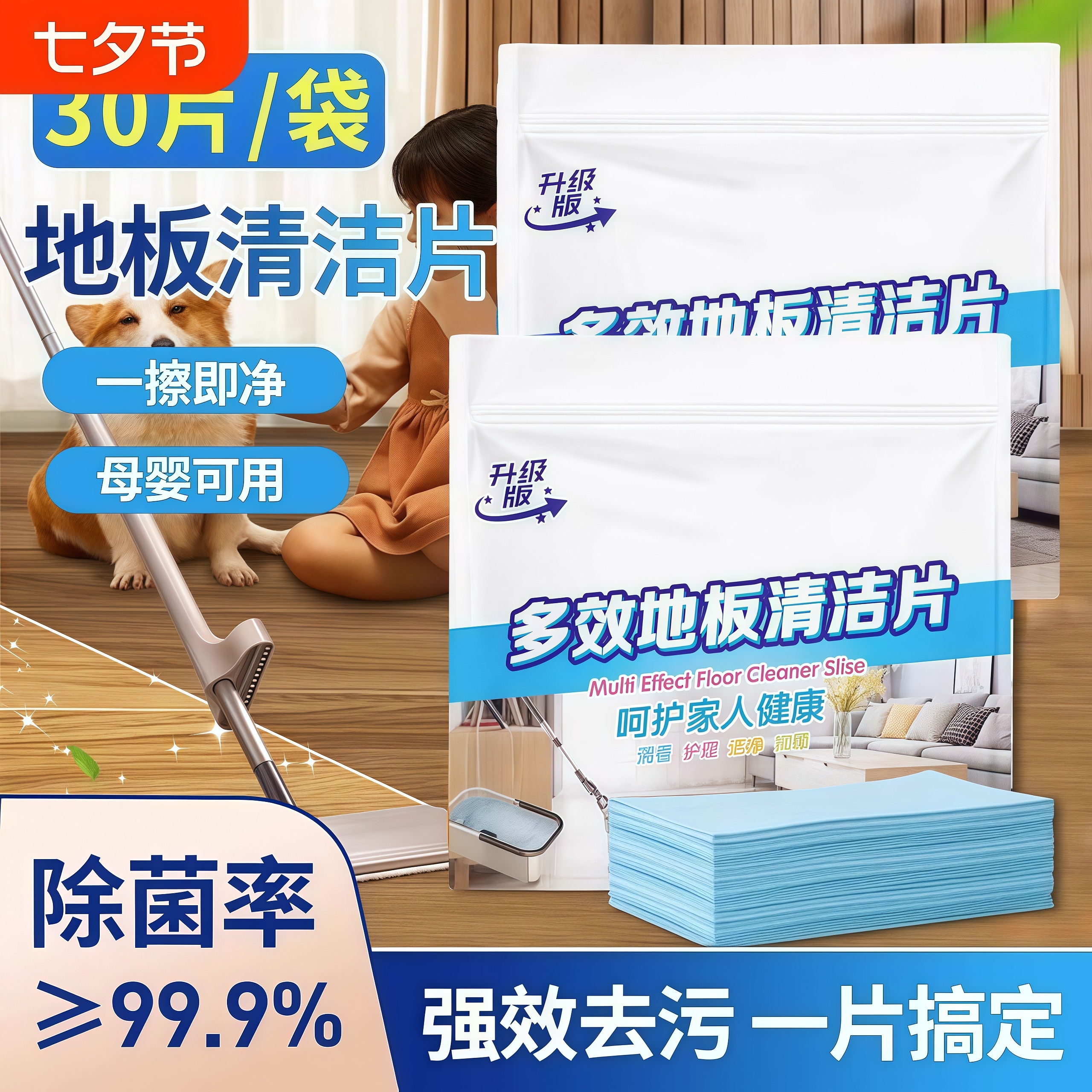 多效清洁片家用一次性拖地去污抑菌清香型拖地留香清洗护理多功能