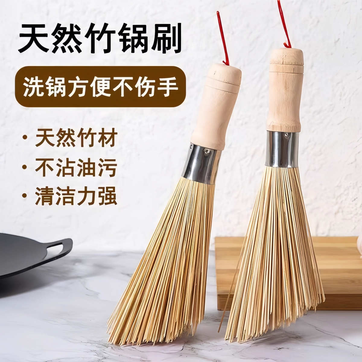 老式竹锅刷厨房专用刷子刷锅神器