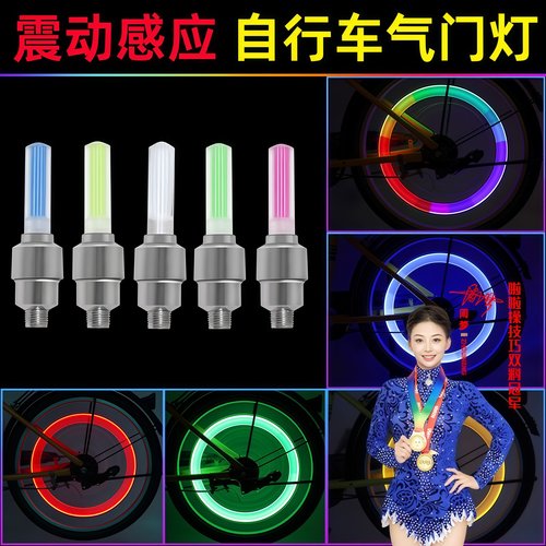 自行车气门灯震动感应风火轮七彩