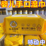 小黄鸭湿巾纸婴幼儿手口专用卫生私护家庭实惠装80抽超大包擦特价