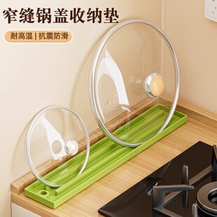 窄缝锅盖收纳垫台面砧板切菜板置物架吸盘厨房专用硅胶锅盖放置器