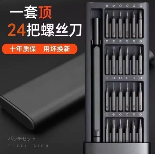 多功能维修螺丝刀套装家用小工具