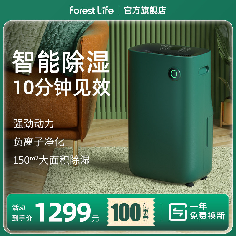 forestlife除湿机家用抽湿机低噪除湿器除潮吸湿回南天除湿神器