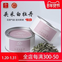 六妙正宗福鼎白茶2020年新茶头采一级白牡丹福建茶叶散茶罐装50g