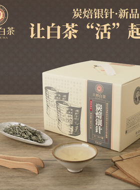 六妙白茶炭焙银针2021年一级白毫银针福鼎白茶老白茶茶叶送人礼盒