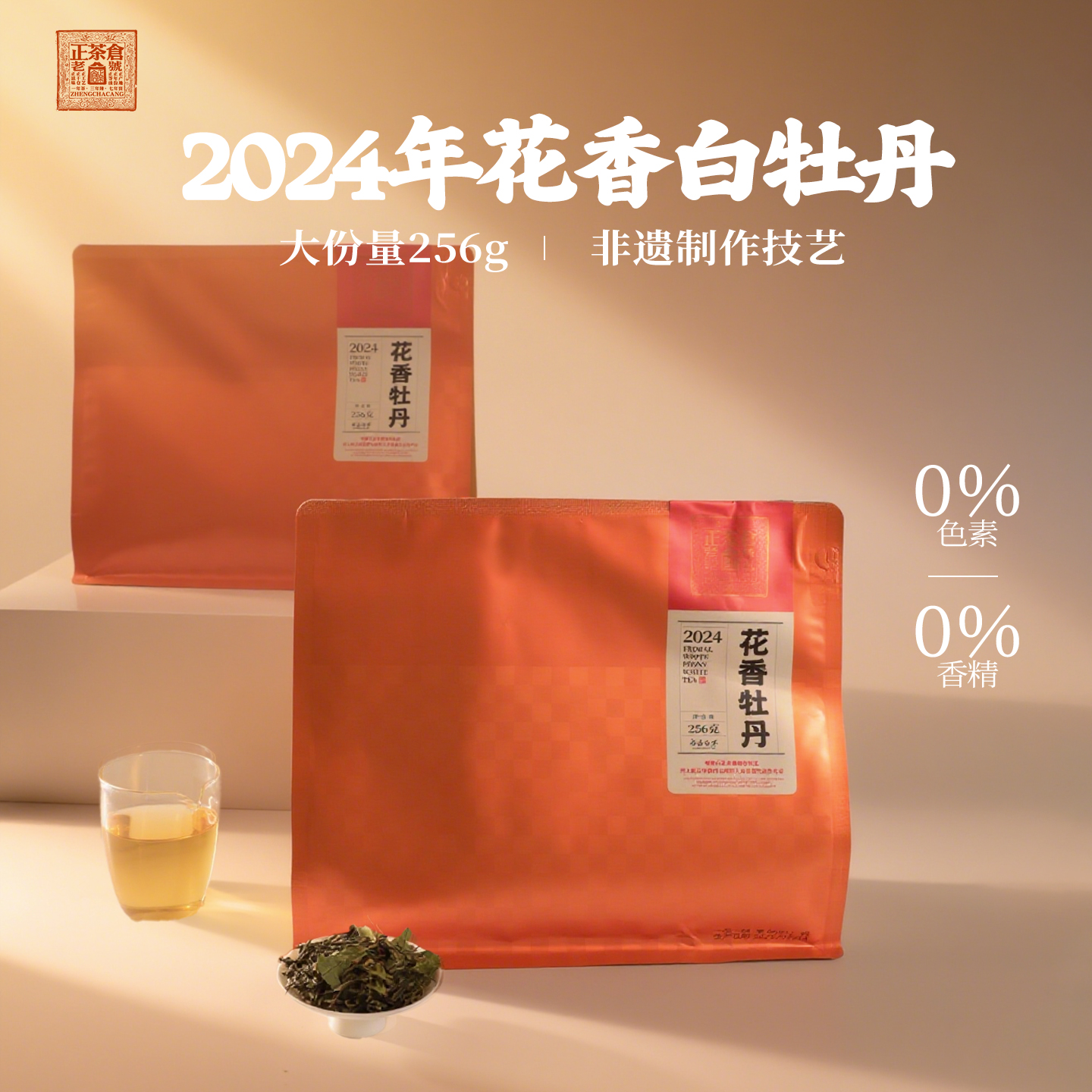白牡丹2024年256g大份量装