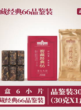 六妙白茶窖藏经典66寿眉2018年一级茶叶福鼎白茶紧压老白茶品鉴装