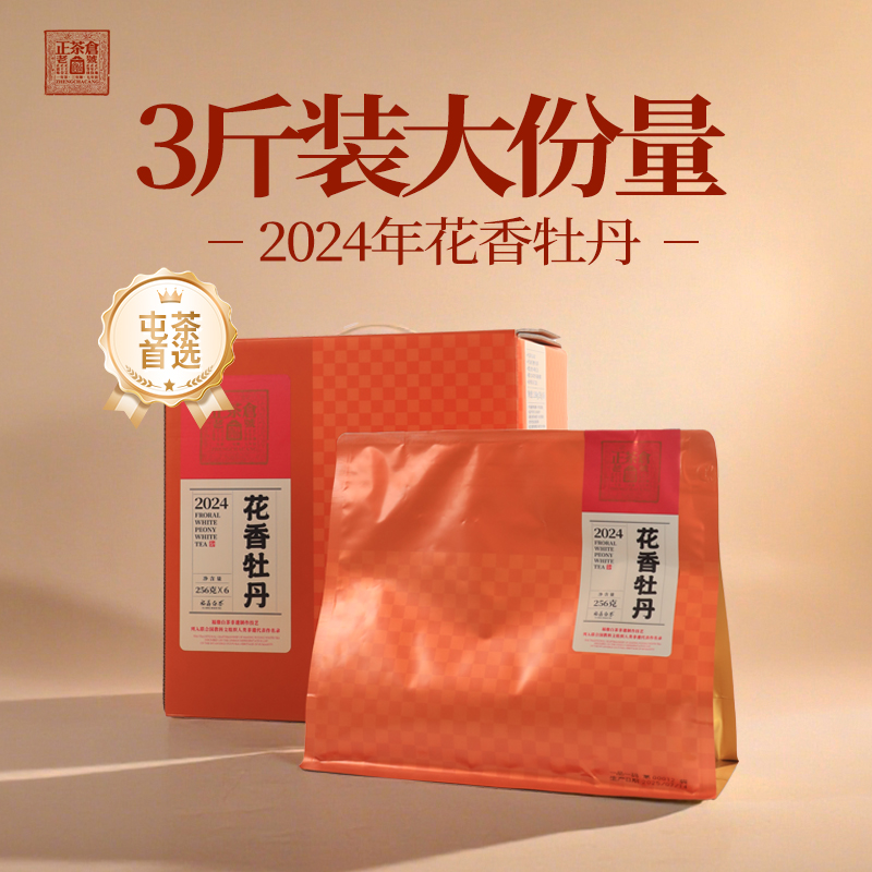 白牡丹2024年256g大份量装