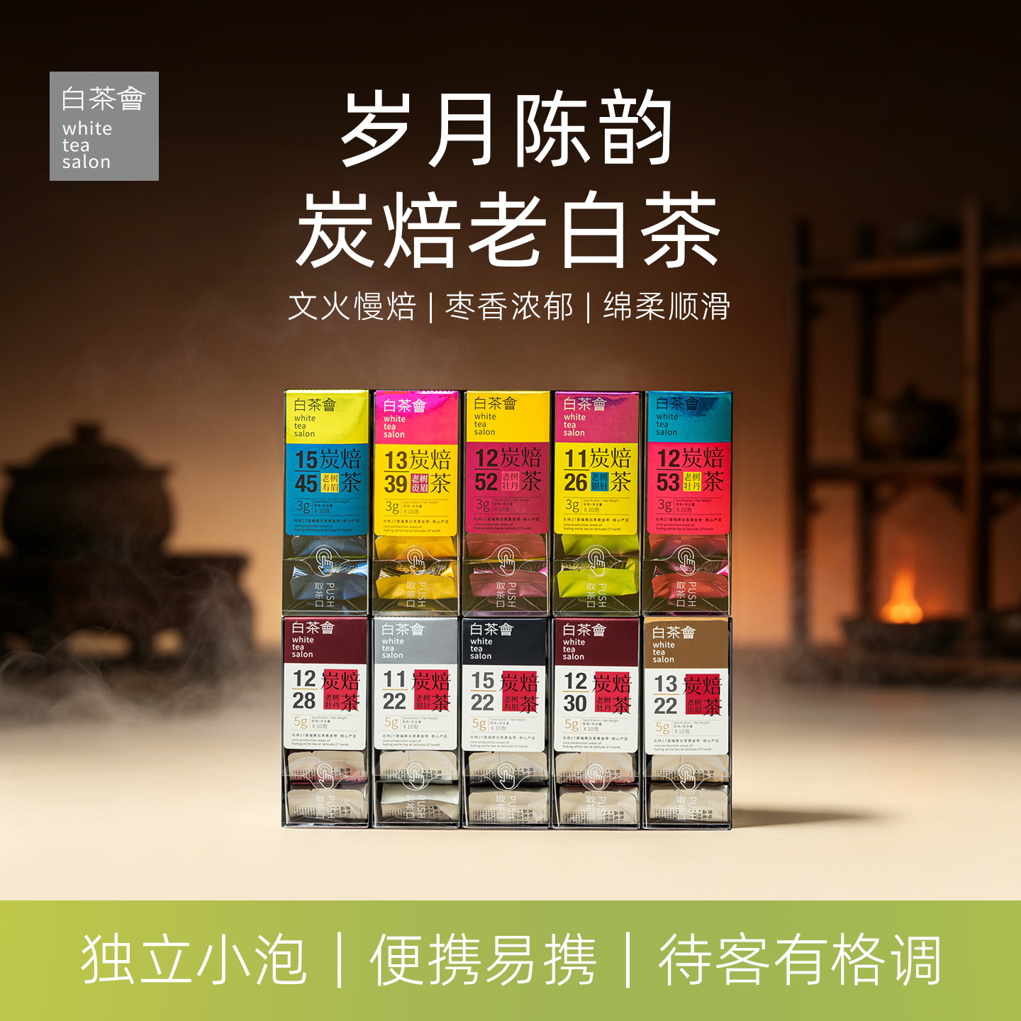 六妙白茶会炭焙福鼎白茶图片
