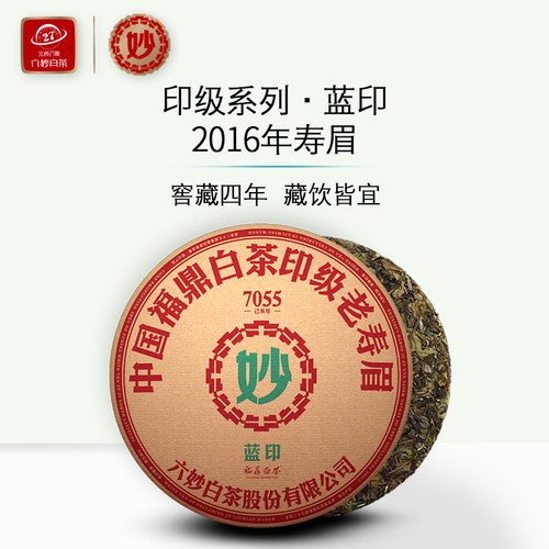 六妙茶饼2016年白茶茶叶300g