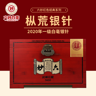 六妙白茶十五周年庆红色经典 枞荒白毫银针2020年福鼎白茶散茶6斤