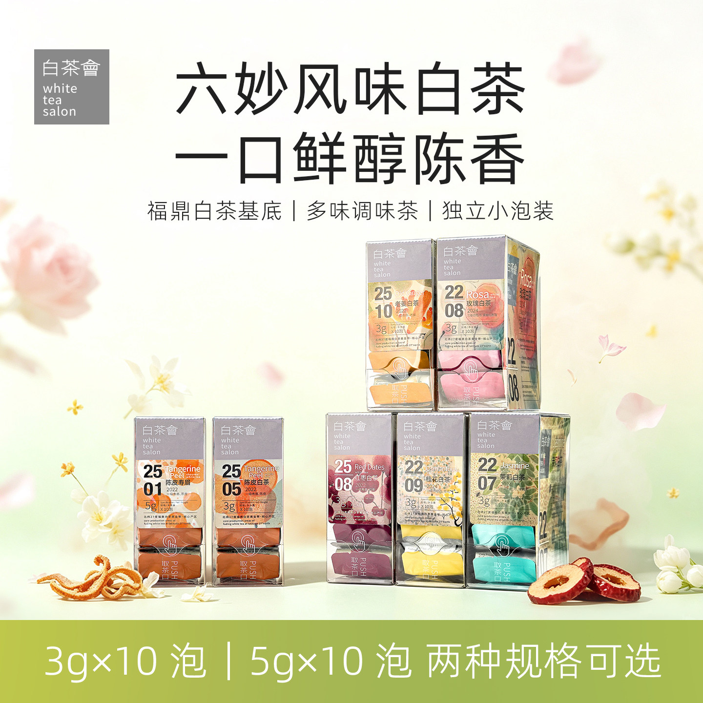 陈皮桂花红枣拼配白茶图片