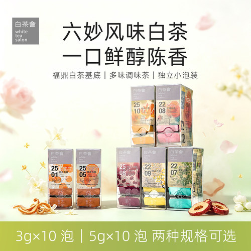 陈皮桂花红枣拼配白茶