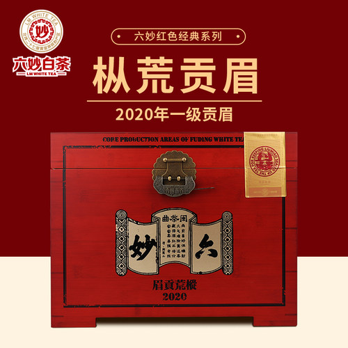 六妙白茶十五周年红色经典贡眉