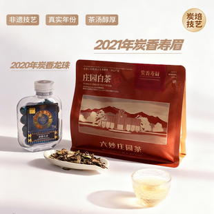 六妙白茶2021年寿眉庄园白茶炭香龙珠散茶福鼎白茶口粮茶袋装120g