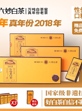 六妙白茶2018年份贡眉七年陈年老白茶福鼎白茶茶叶袋泡散茶口粮茶