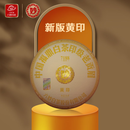 六妙白茶饼茶2017年300g