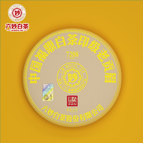 六妙白茶2018年贡眉黄印福鼎