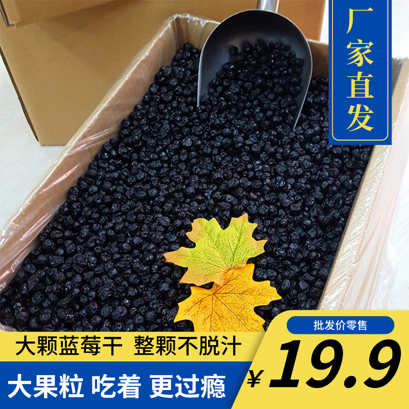 【大颗粒】无坏果东北大兴安岭蓝莓干野生味添加糖蓝梅果干特产