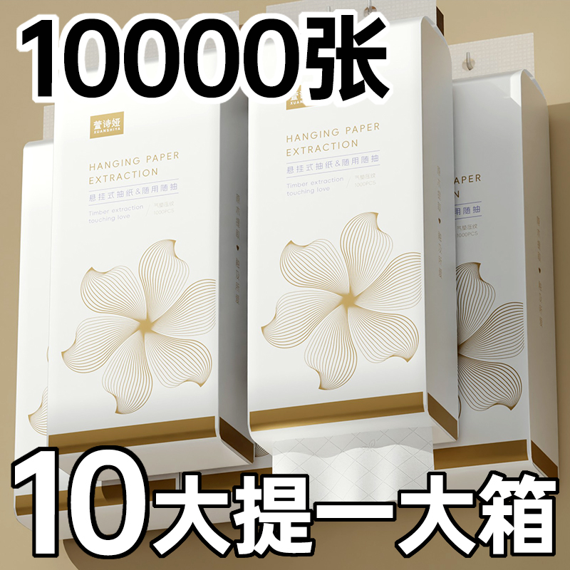 10大提纸巾纸抽整箱餐巾纸悬挂式抽纸实惠装家用挂式大包卫生纸