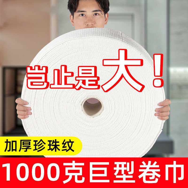 超大卷1000克洗脸巾美容院专用