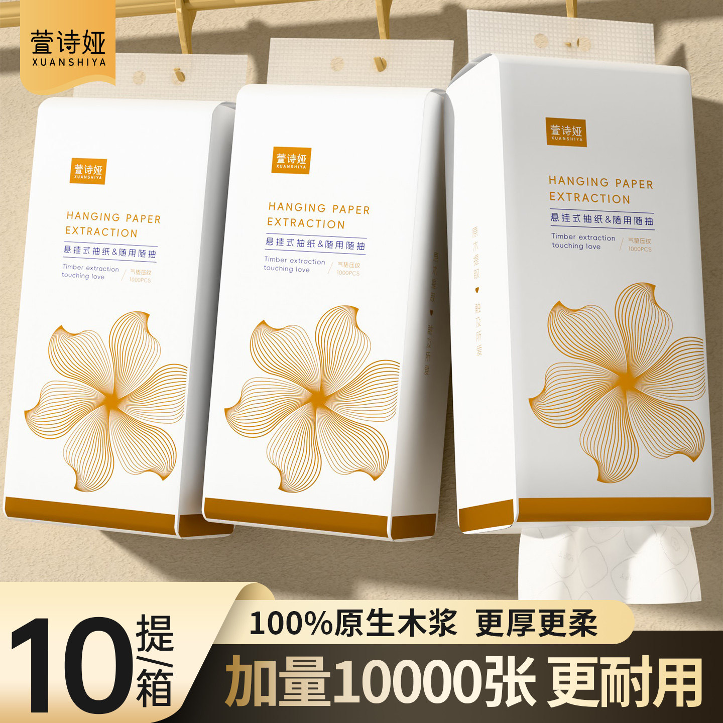 萱诗娅1000张悬挂式抽取式家用母婴抽纸卫生纸餐巾纸纸抽面巾纸
