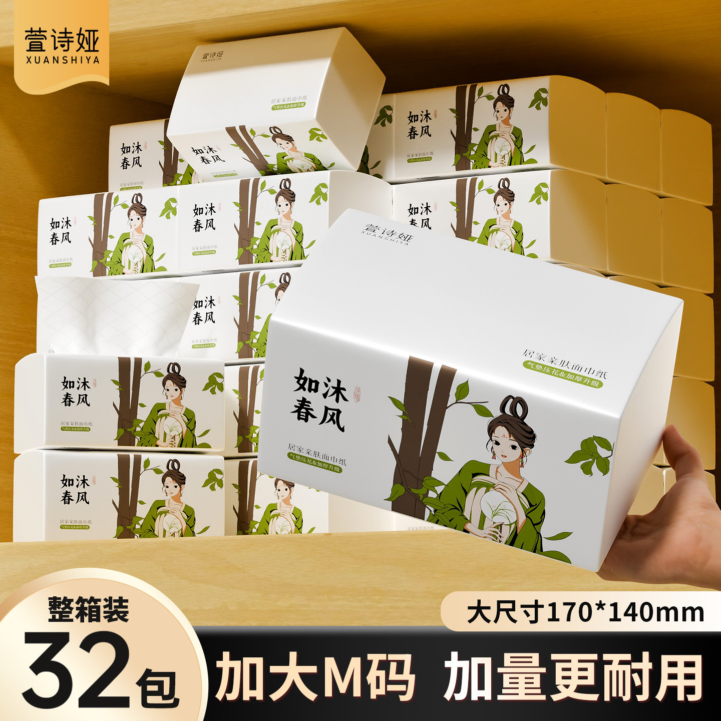 萱诗娅32大包抽纸纸巾家用实惠装整箱批餐巾纸婴儿面巾纸卫生纸