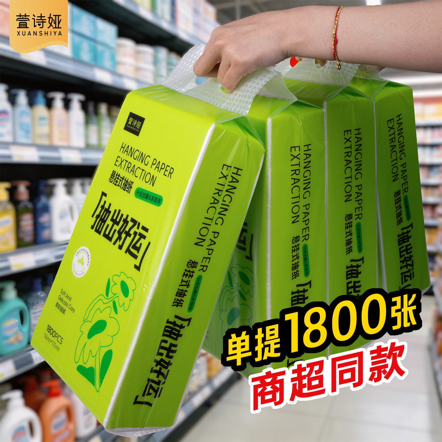萱诗娅悬挂式抽纸家用餐巾纸面巾纸巾可擦手整箱实惠装卫生纸纸抽