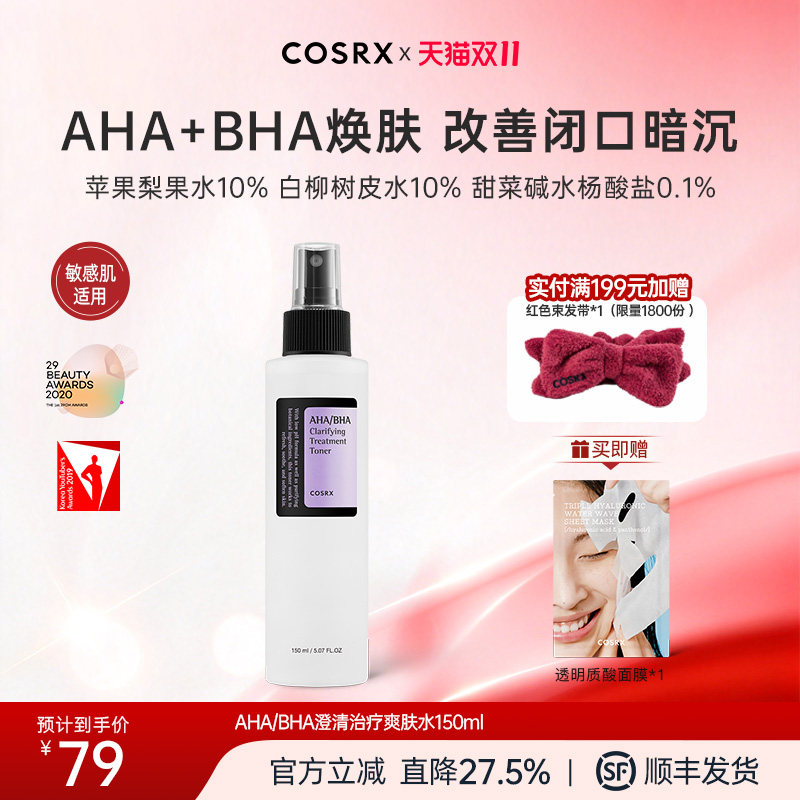 COSRXAHA/BHA澄清治辽爽肤水保湿喷雾女水杨酸收缩毛孔补水150mL