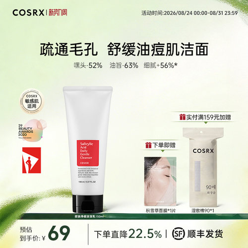 COSRX深层清洁细腻绵密