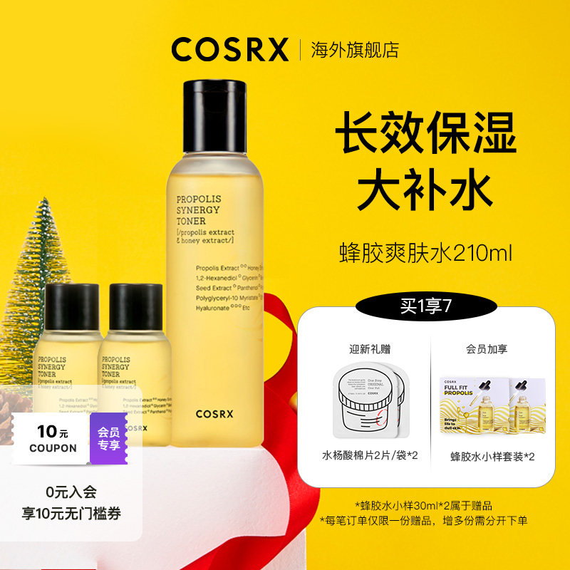 Cosrx珂丝艾丝蜂胶爽肤水补水保湿化妆水修护肌肤湿敷女210ml高性价比高么？
