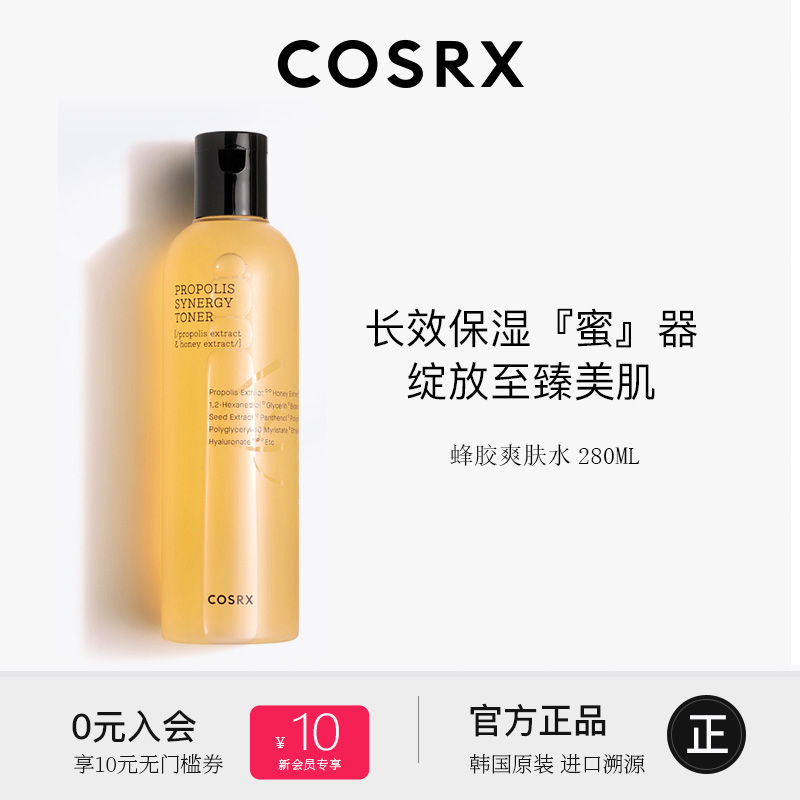 Cosrx珂丝艾丝蜂胶爽肤水湿敷精华水补水保湿修护稳定化妆水