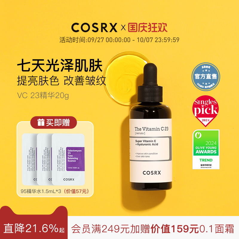 COSRXvc13精华液保湿修护舒缓