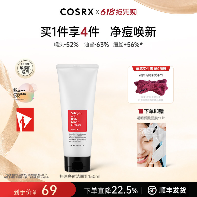 COSRX水杨酸洗面奶控油祛痘洁面深层清洁清爽保湿温和去角质150ml