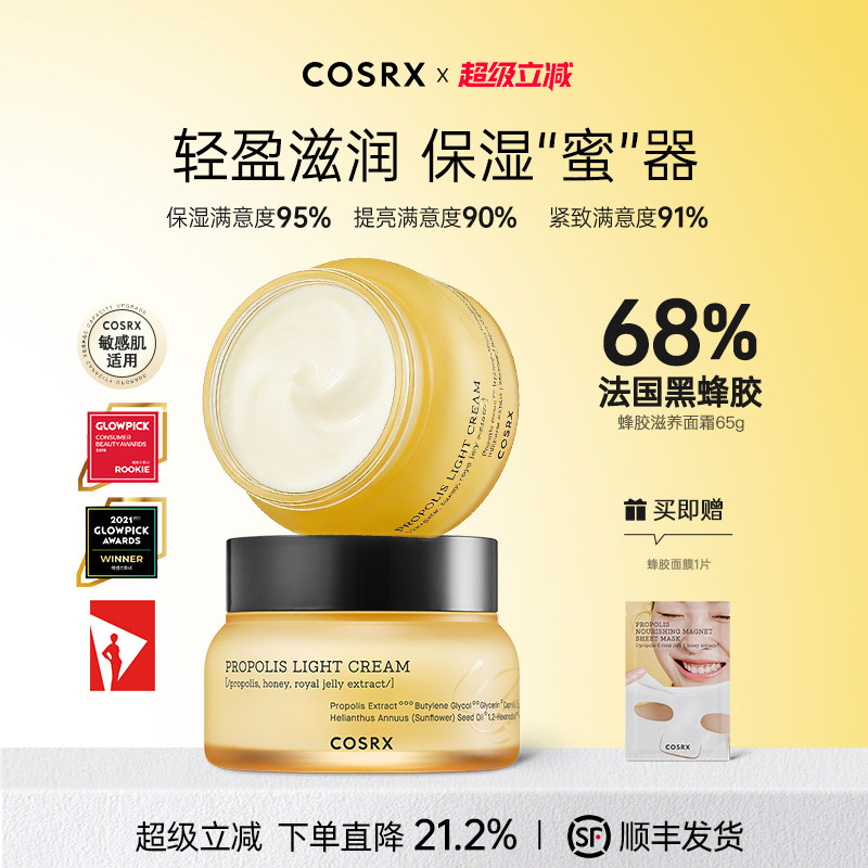 COSRX蜂胶面霜凝霜补水滋润保湿修护紧致面部不粘腻敏感肌女65g