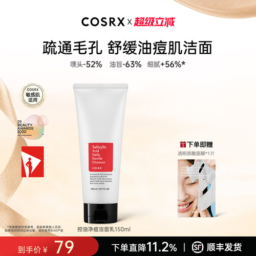 COSRX深层清洁细腻绵密