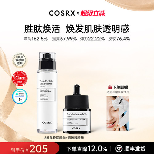 COSRX6胜肽焕活精华+烟酰胺精华提亮放大护收缩毛孔「部分临期」