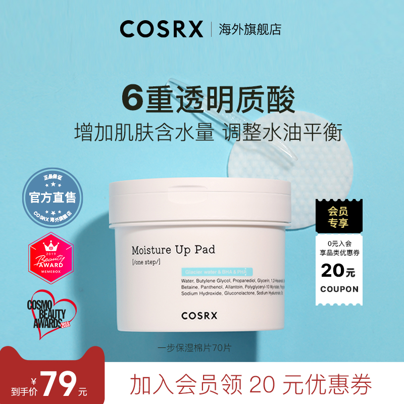 去闭口水杨酸棉片COSRX