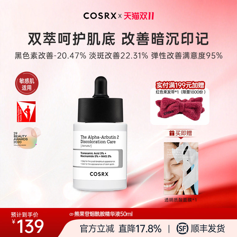 COSRXα-熊果苷烟酰胺精华液去黄提亮收缩毛孔去黑头改善暗沉50ml